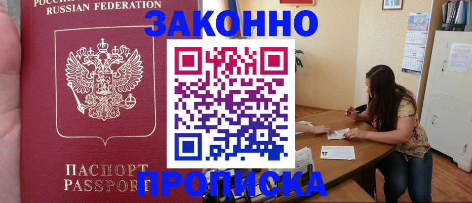 временная регистрация для всех в Узловой