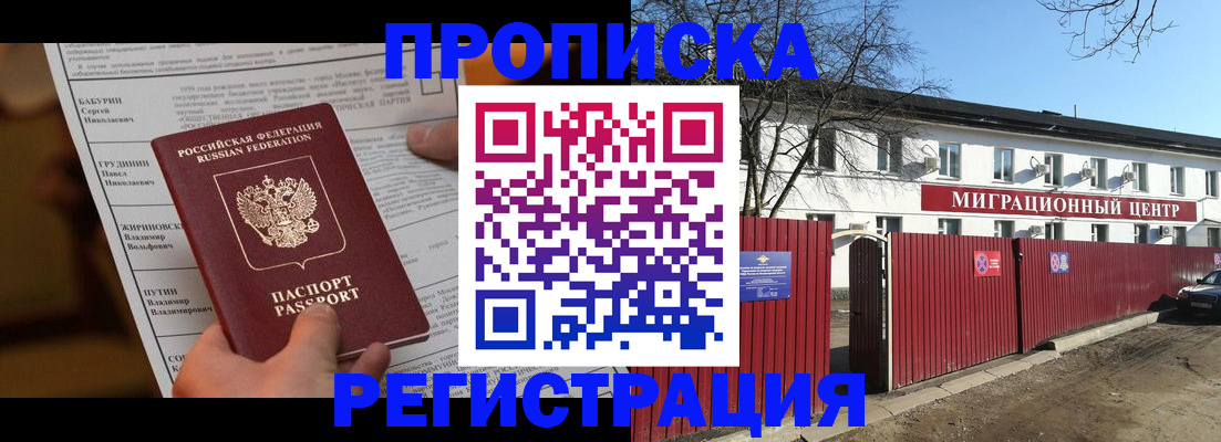 временная регистрация собственник в Узловой